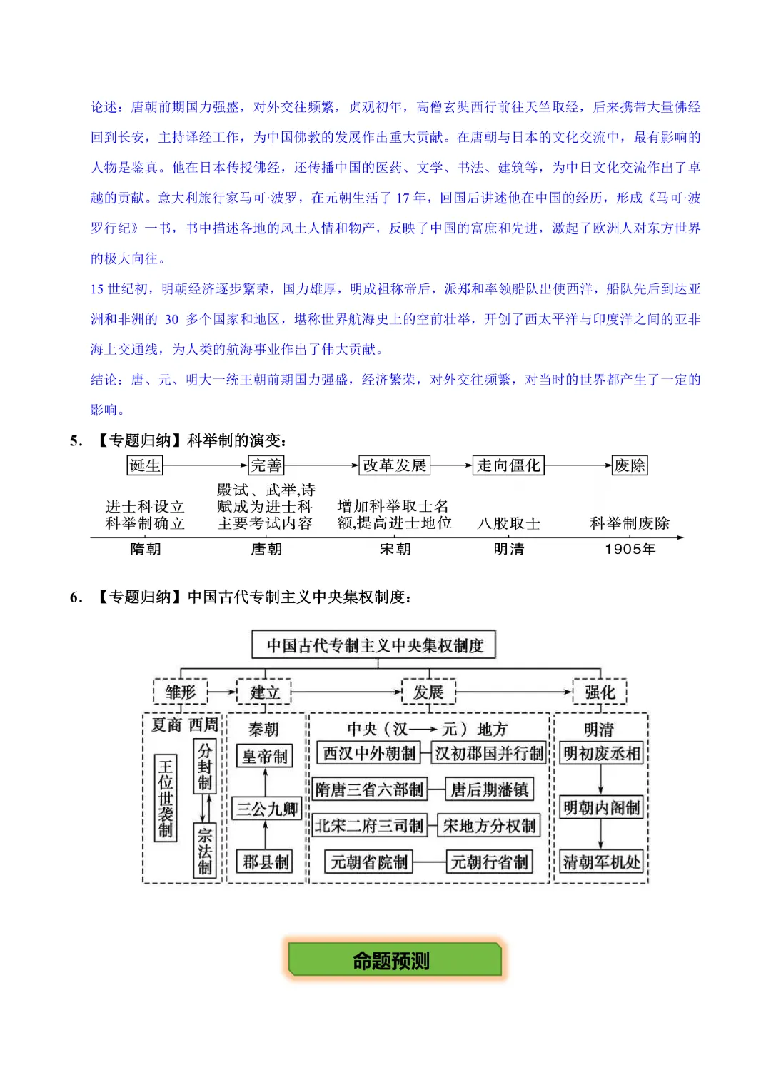 【中考专项历史】 《主题05  明清时期》专项复习完整高清电子版可打印 第14张