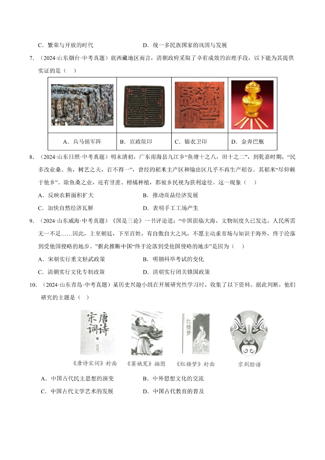 【中考专项历史】 《主题05  明清时期》专项复习完整高清电子版可打印 第15张