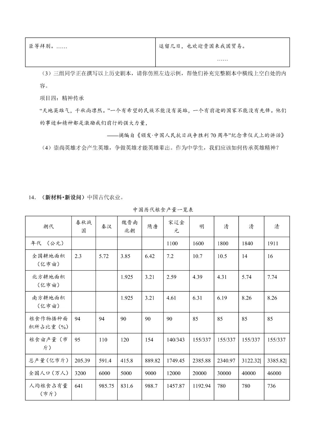【中考专项历史】 《主题05  明清时期》专项复习完整高清电子版可打印 第16张