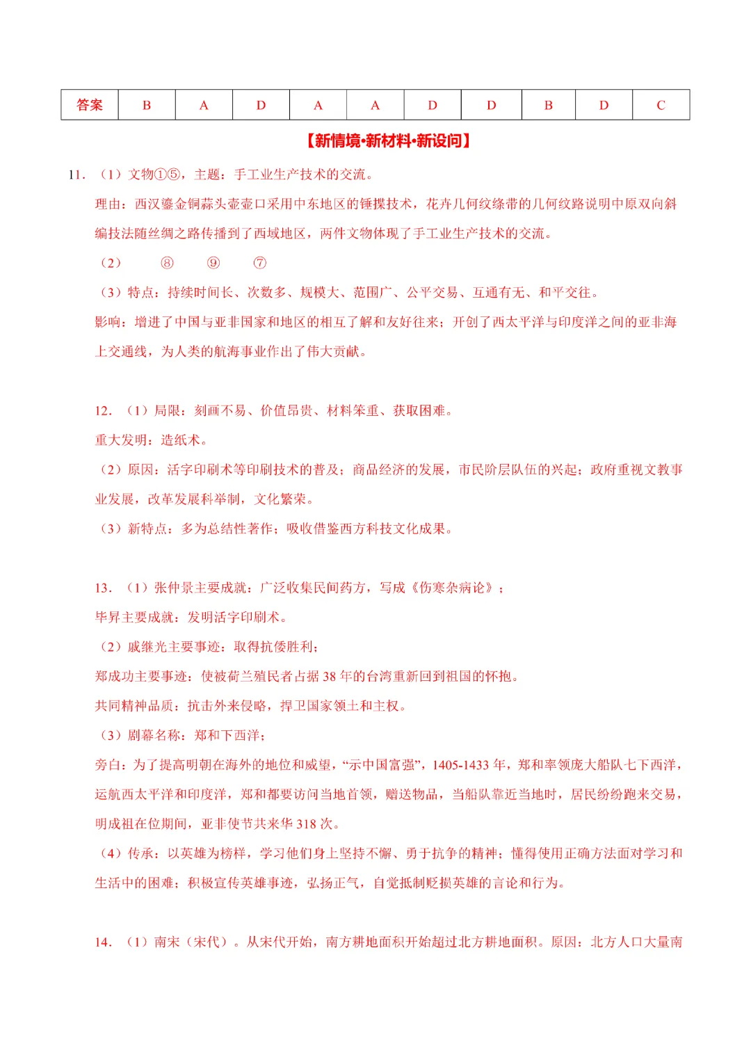 【中考专项历史】 《主题05  明清时期》专项复习完整高清电子版可打印 第17张