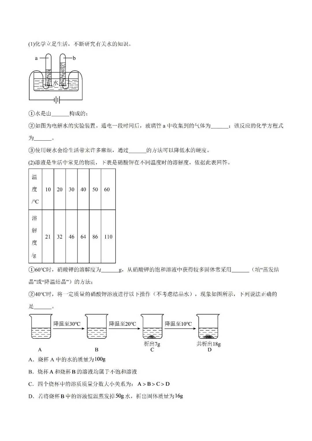 水和溶液-中考化学(天津)近五年真题分类汇编 第17张 水和溶液-中考化学(天津)近五年真题分类汇编 第17张