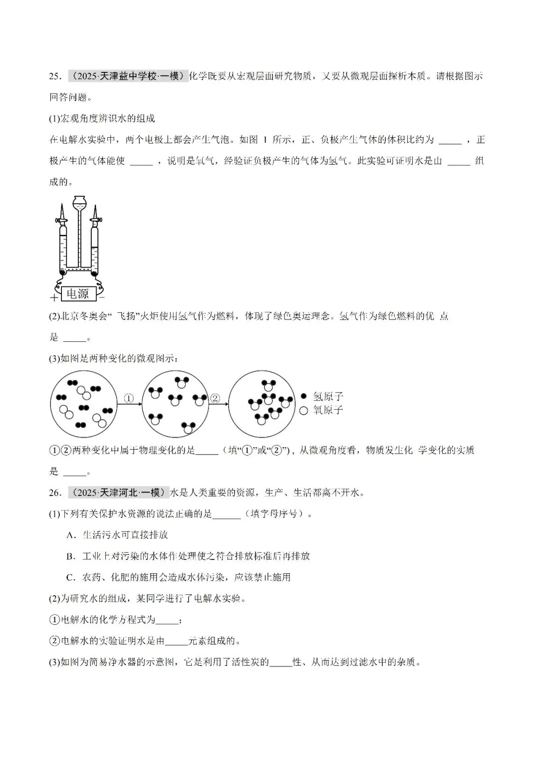 水和溶液-中考化学(天津)近五年真题分类汇编 第18张 水和溶液-中考化学(天津)近五年真题分类汇编 第18张