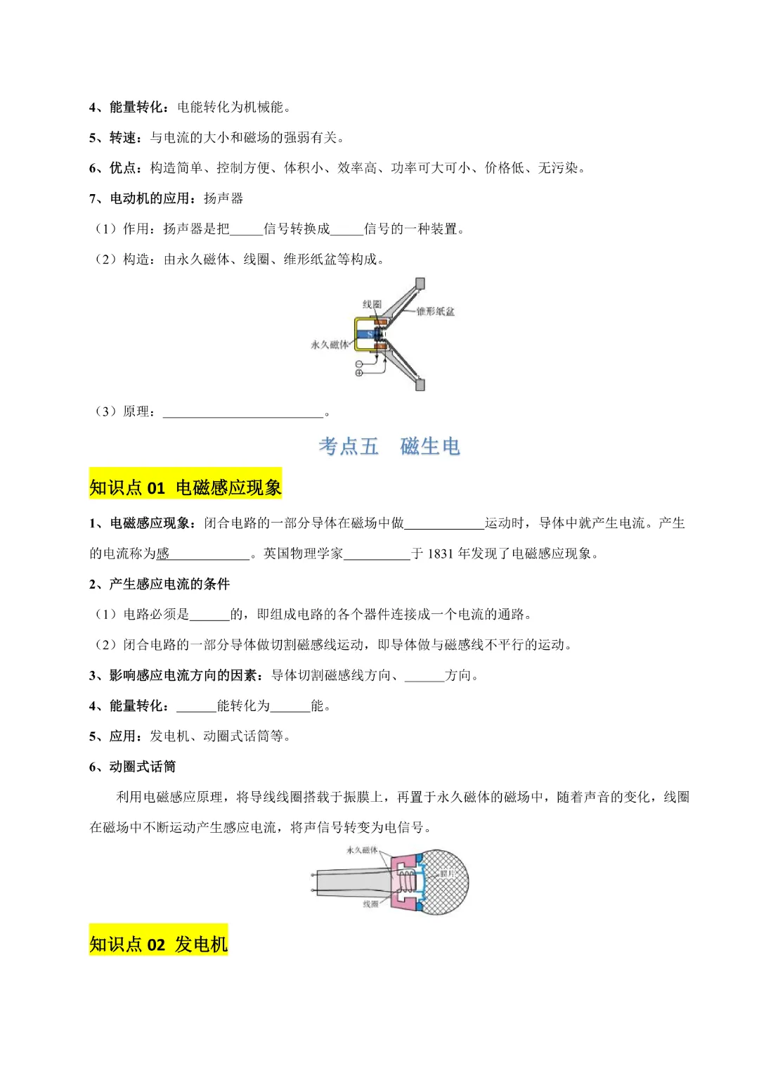 【中考专项物理】 《专题18 电与磁》知识梳理+易错专项 完整高清电子版可打印 第8张 【中考专项物理】 《专题18 电与磁》知识梳理+易错专项 完整高清电子版可打印 第8张