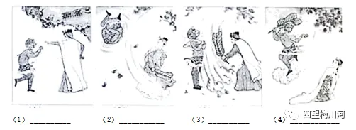 《西游记》中考看图题 第3张 《西游记》中考看图题 第3张