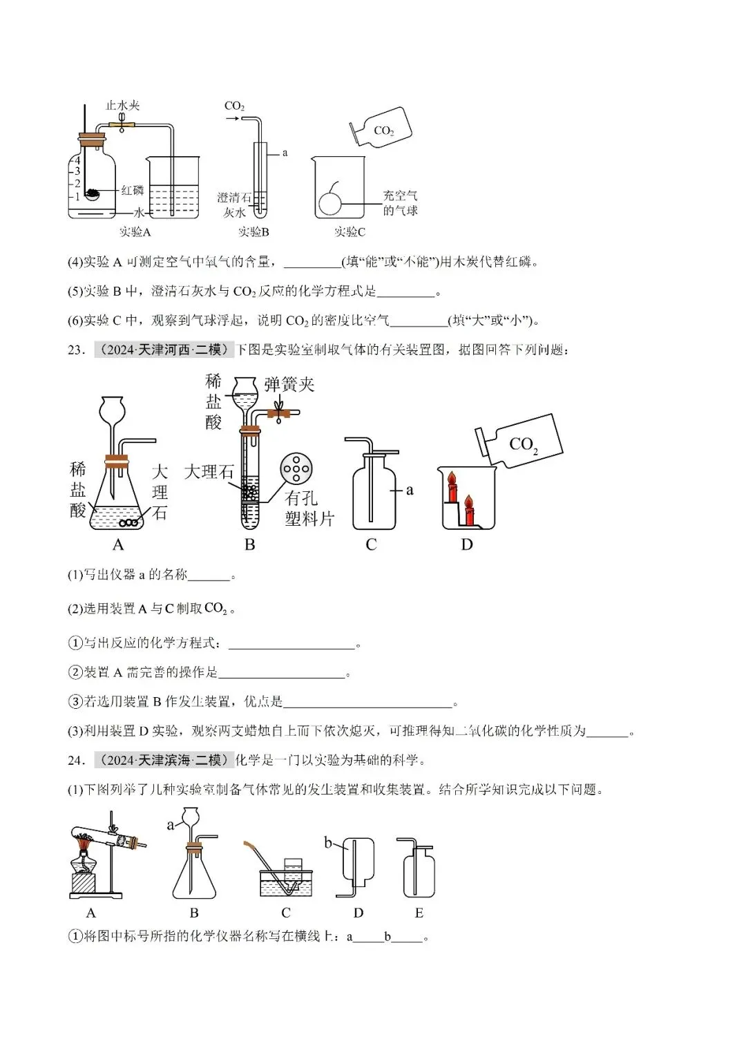 空气氧气二氧化碳-中考化学(天津)近五年真题分类汇编 第9张 空气氧气二氧化碳-中考化学(天津)近五年真题分类汇编 第9张