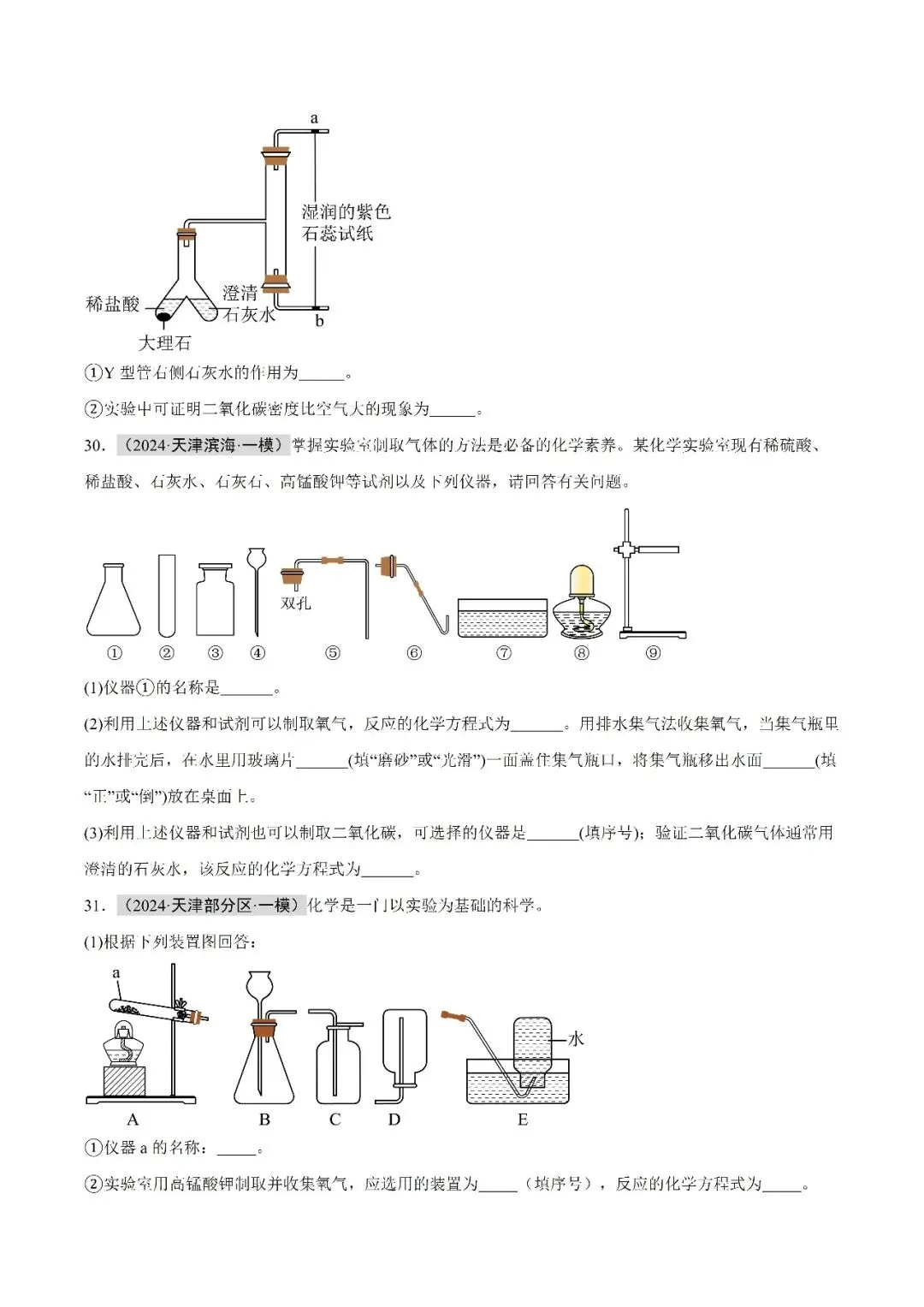 空气氧气二氧化碳-中考化学(天津)近五年真题分类汇编 第13张 空气氧气二氧化碳-中考化学(天津)近五年真题分类汇编 第13张