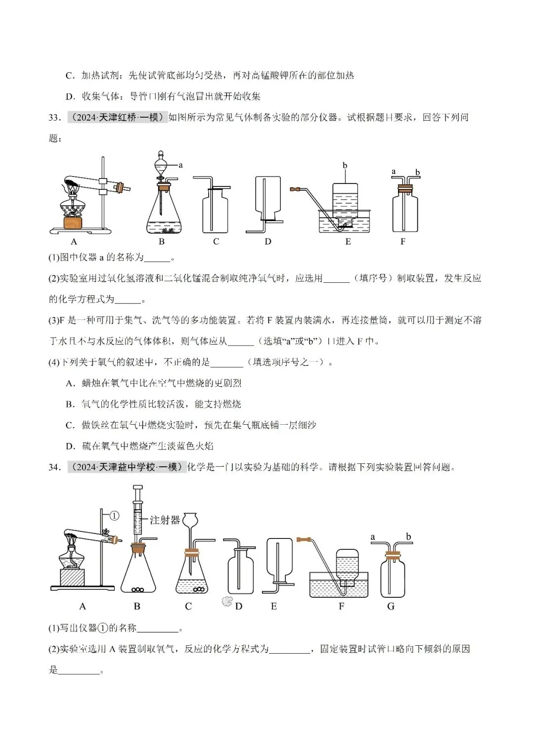 空气氧气二氧化碳-中考化学(天津)近五年真题分类汇编 第15张 空气氧气二氧化碳-中考化学(天津)近五年真题分类汇编 第15张