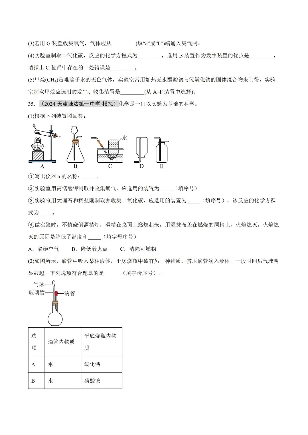 空气氧气二氧化碳-中考化学(天津)近五年真题分类汇编 第16张 空气氧气二氧化碳-中考化学(天津)近五年真题分类汇编 第16张