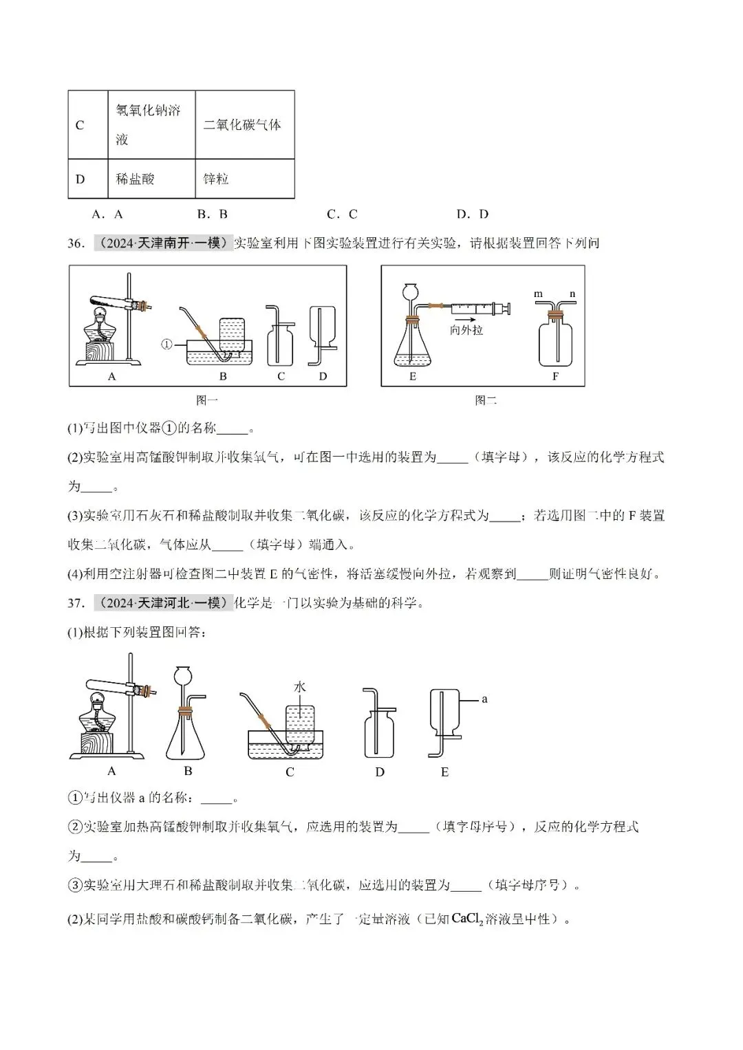 空气氧气二氧化碳-中考化学(天津)近五年真题分类汇编 第17张 空气氧气二氧化碳-中考化学(天津)近五年真题分类汇编 第17张