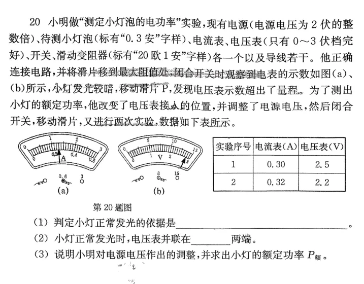 456 上海中考物理压轴题——额定功率 第1张
