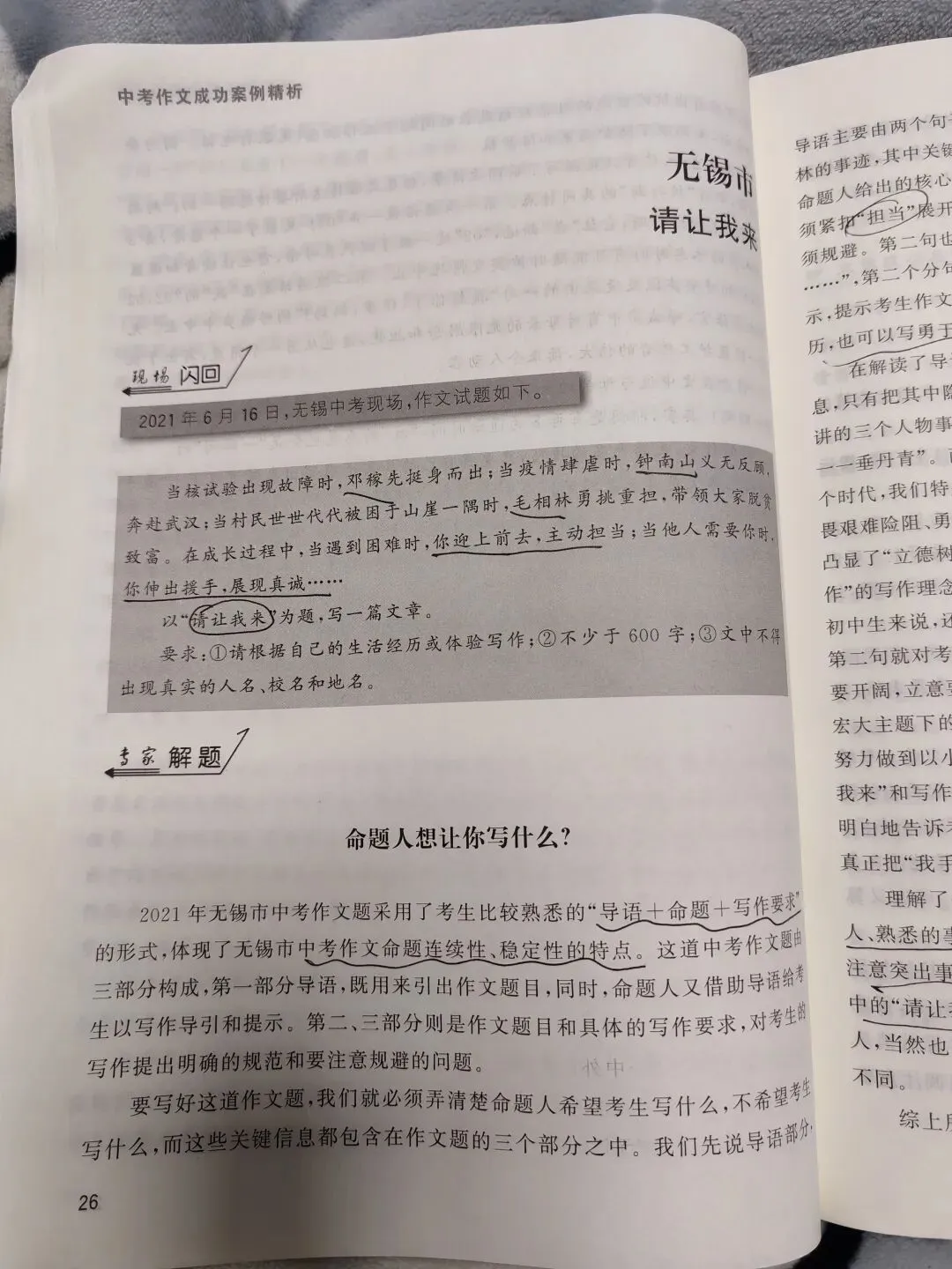 中考作文成功案例选编3(段承校、张克中) 第1张