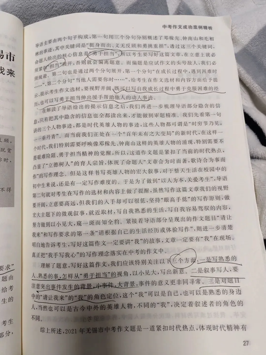 中考作文成功案例选编3(段承校、张克中) 第2张