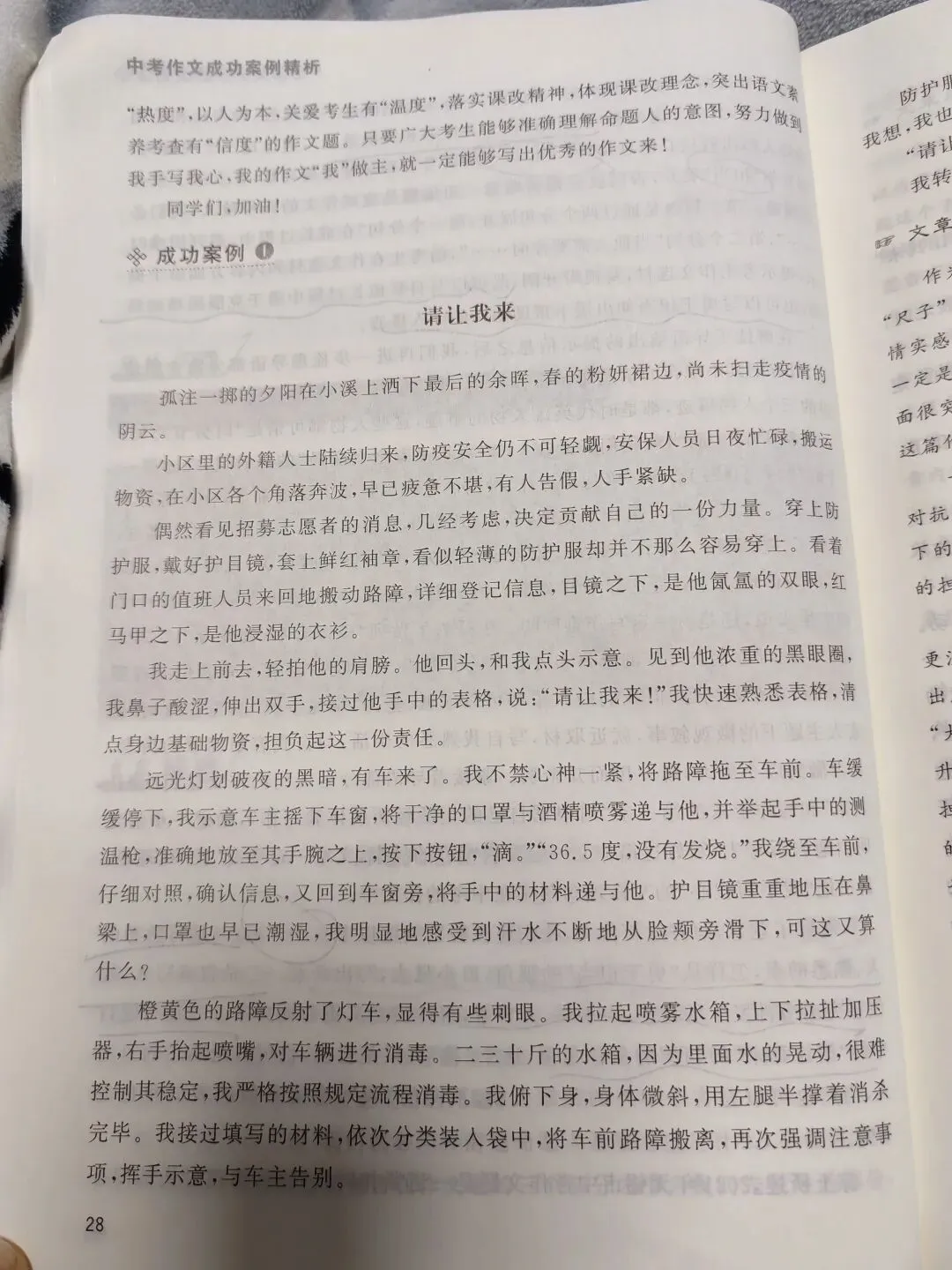 中考作文成功案例选编3(段承校、张克中) 第3张