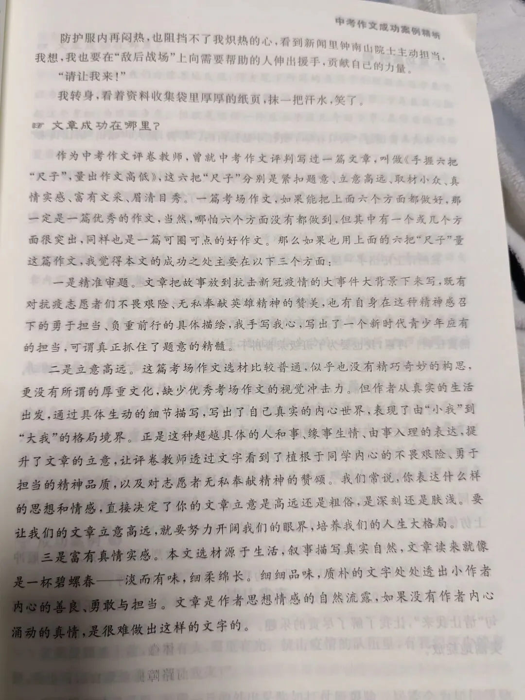 中考作文成功案例选编3(段承校、张克中) 第4张
