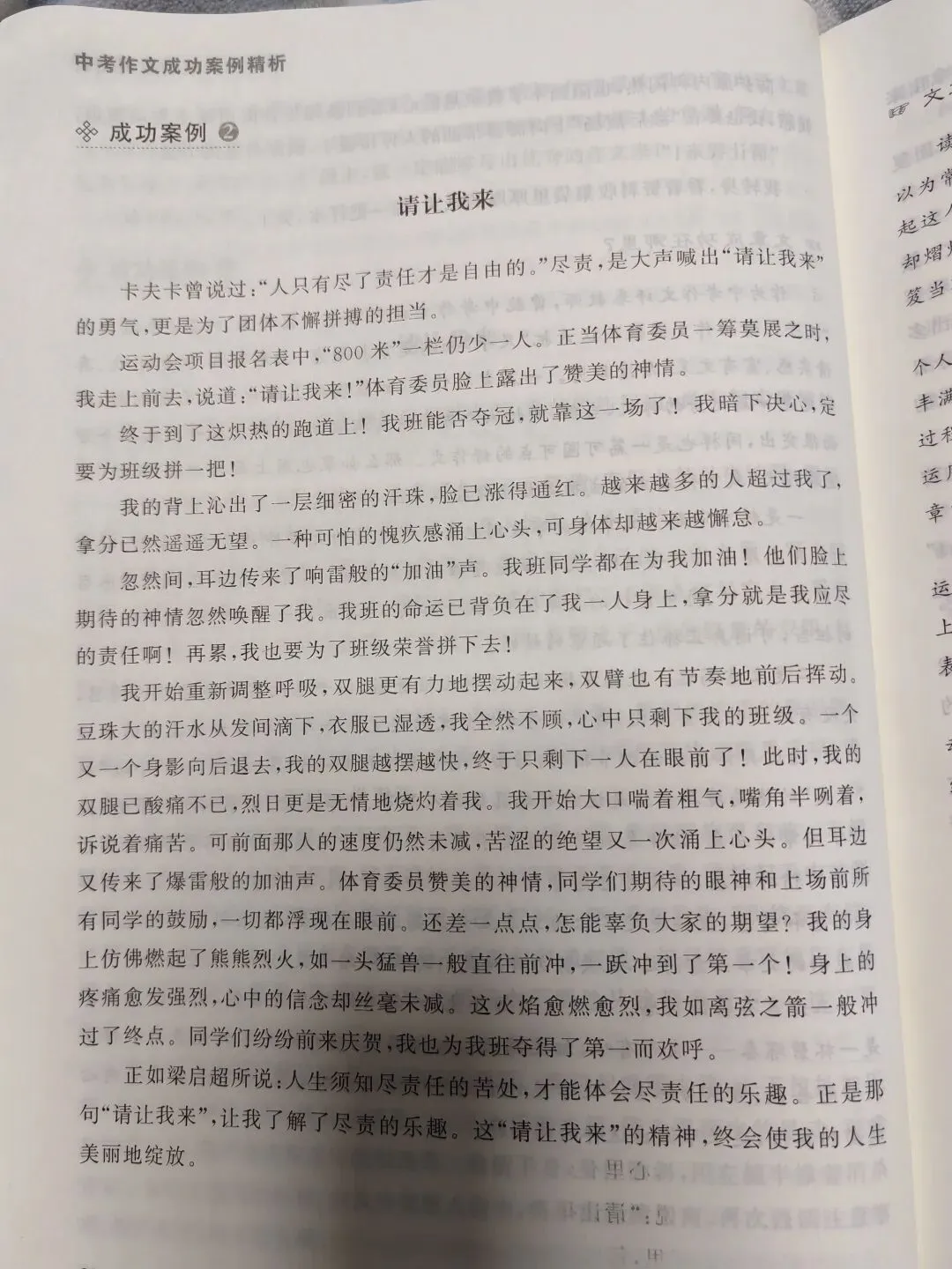 中考作文成功案例选编3(段承校、张克中) 第5张