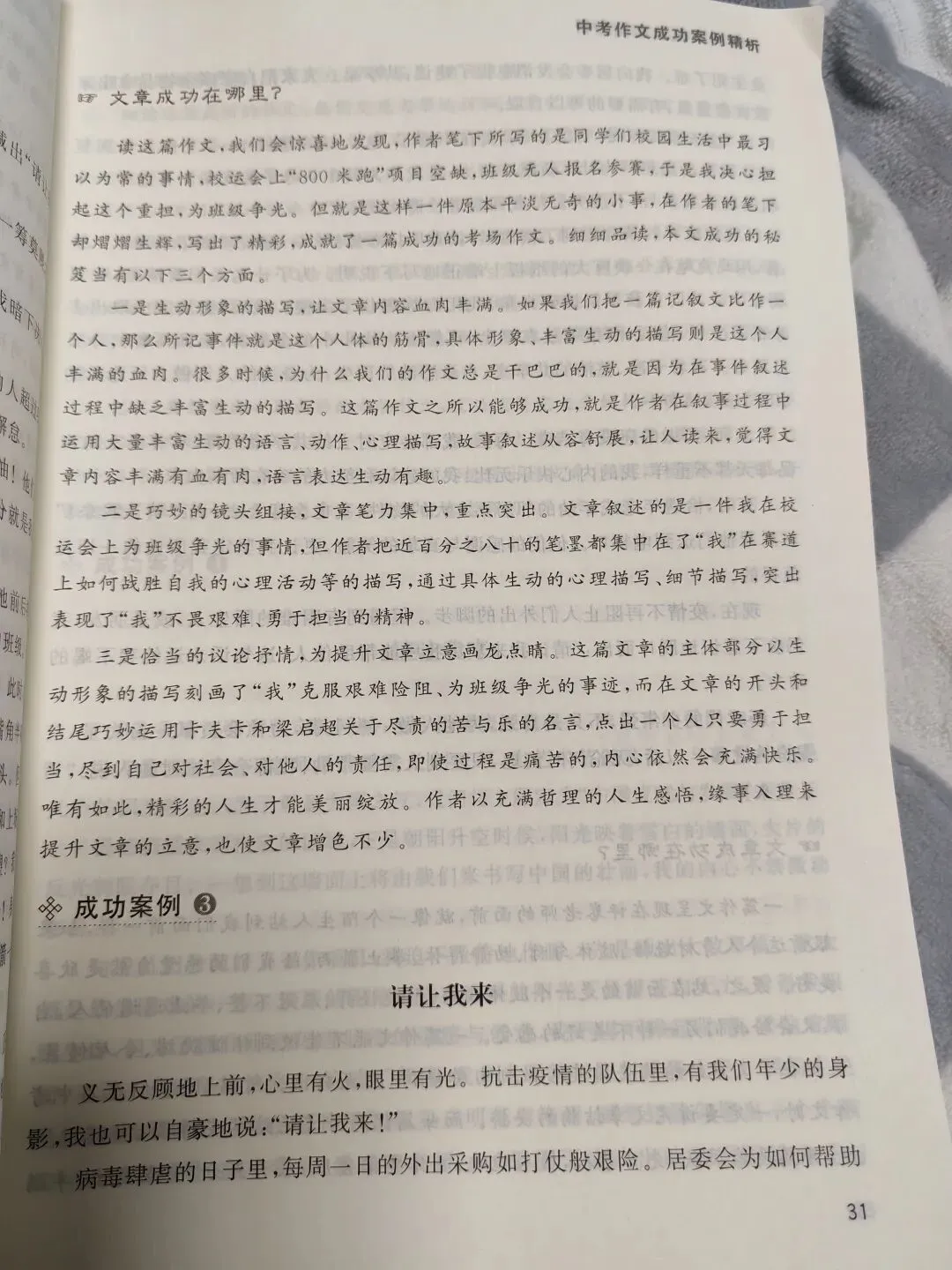 中考作文成功案例选编3(段承校、张克中) 第6张