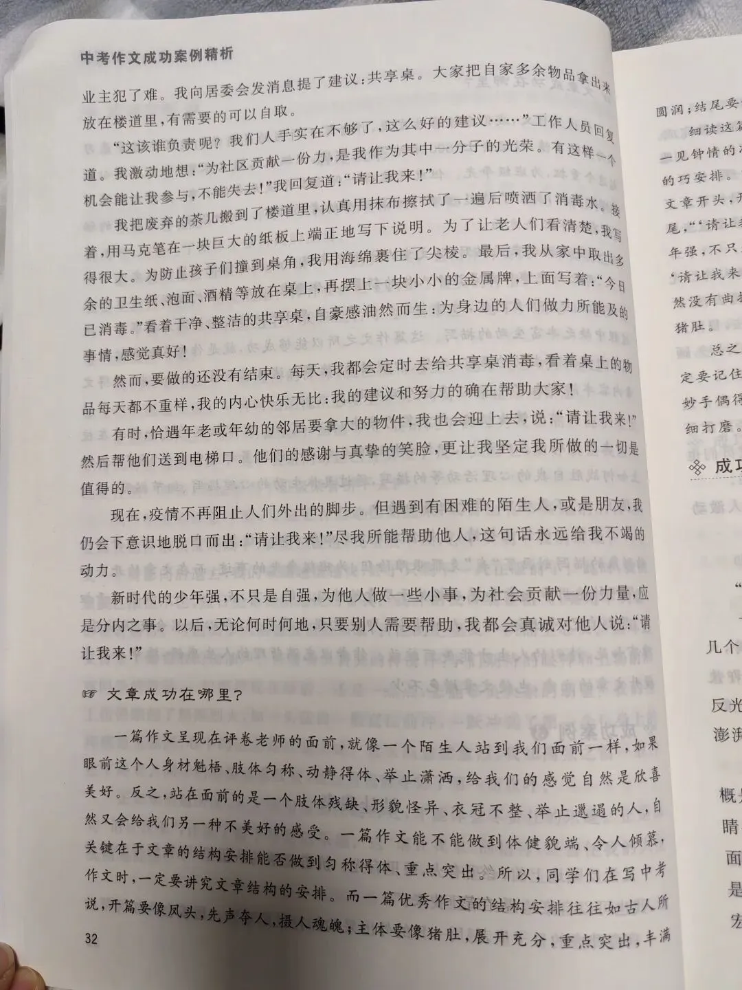 中考作文成功案例选编3(段承校、张克中) 第7张