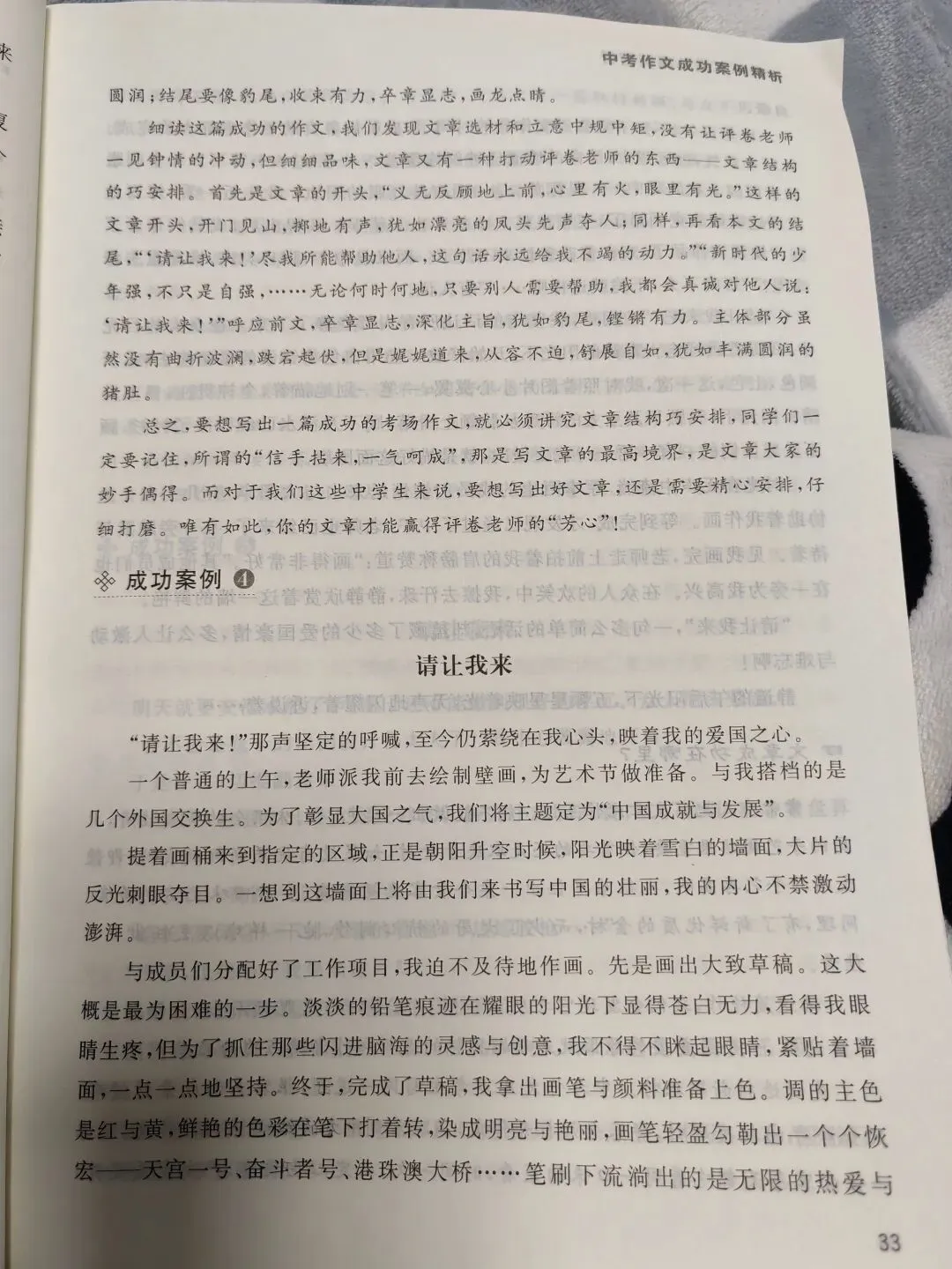 中考作文成功案例选编3(段承校、张克中) 第8张