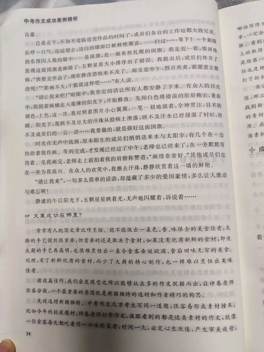 中考作文成功案例选编3(段承校、张克中) 第9张