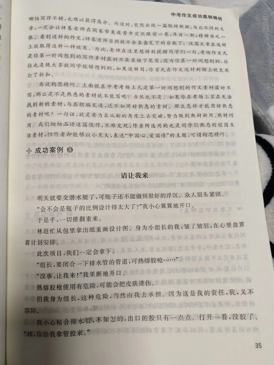 中考作文成功案例选编3(段承校、张克中) 第10张
