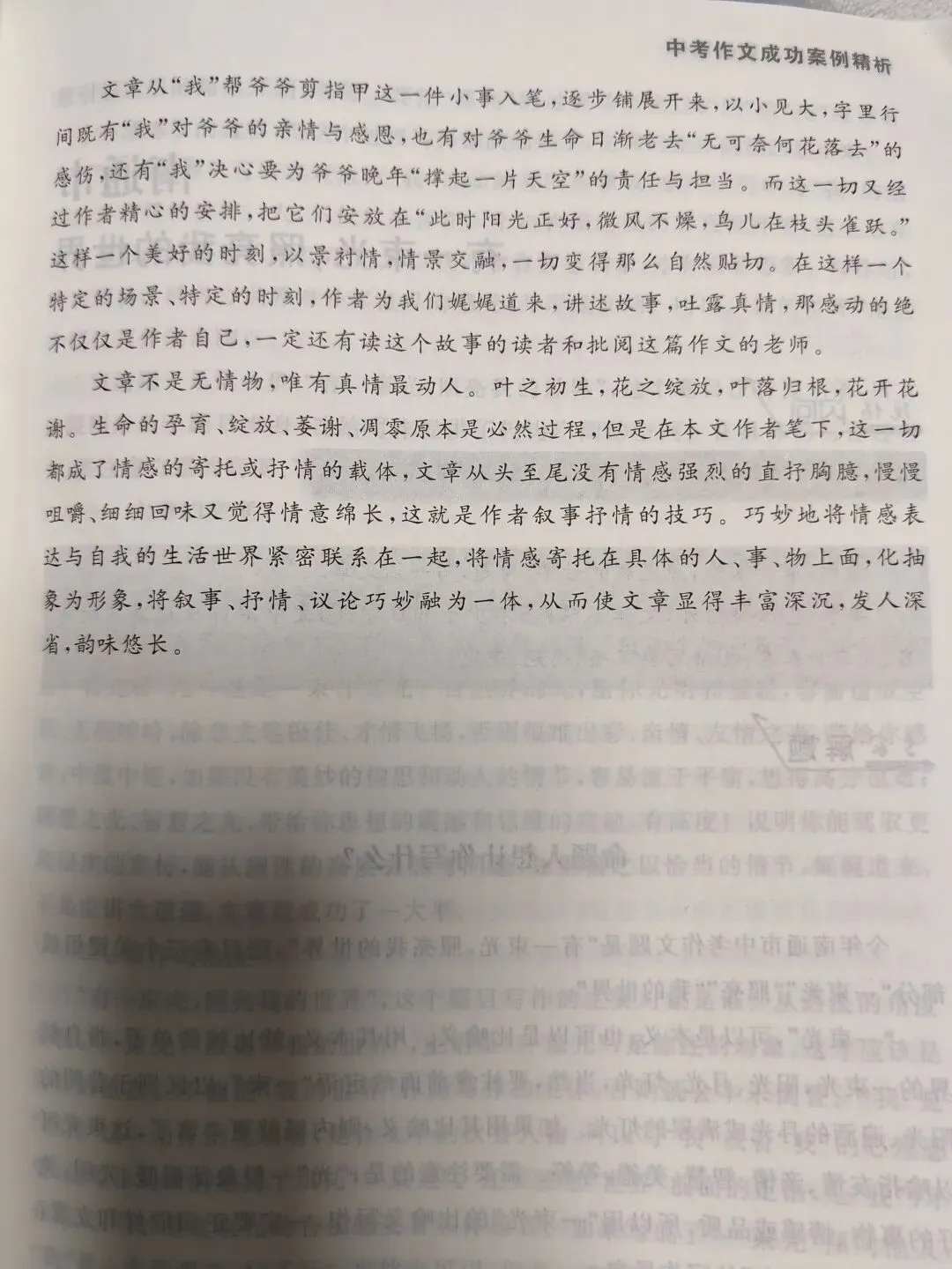 中考作文成功案例选编3(段承校、张克中) 第14张