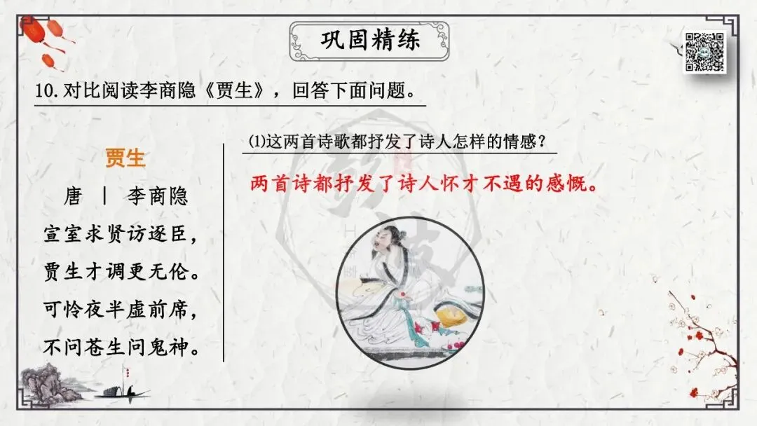 【中考专项复习课件】诗词曲85篇-18《登幽州台歌》 第28张