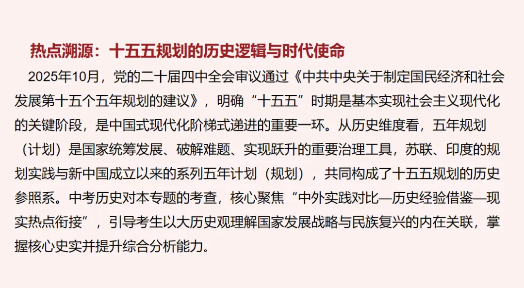 2026年中考历史热点专题(一)十五五规划——民族复兴的阶梯(可下载) 第3张