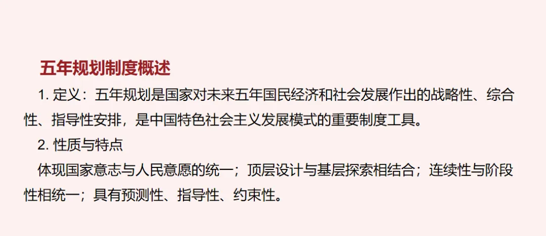 2026年中考历史热点专题(一)十五五规划——民族复兴的阶梯(可下载) 第4张