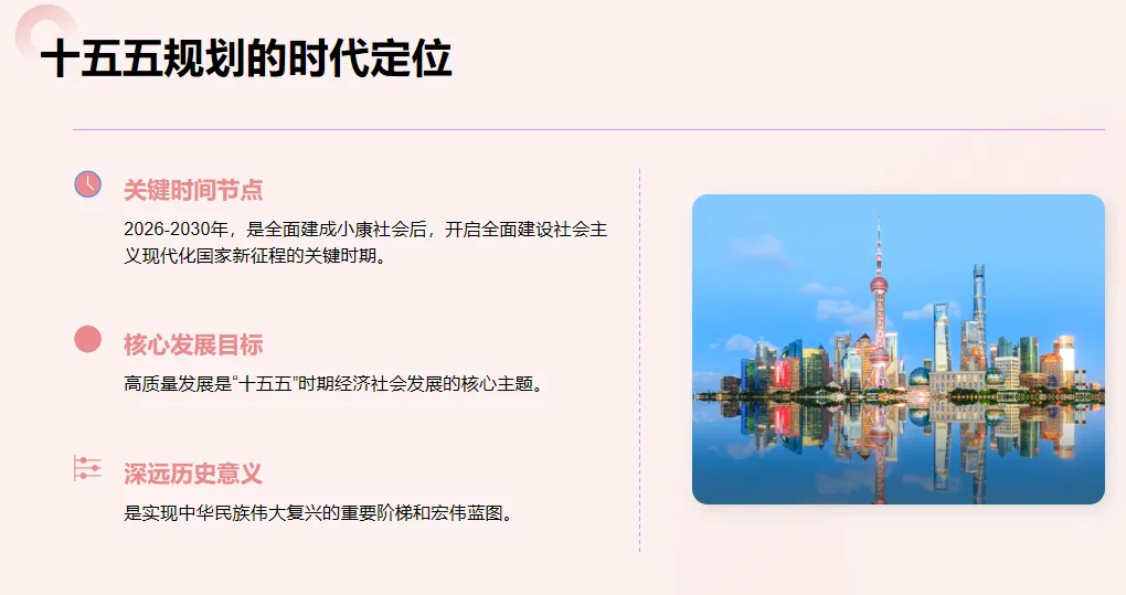 2026年中考历史热点专题(一)十五五规划——民族复兴的阶梯(可下载) 第6张