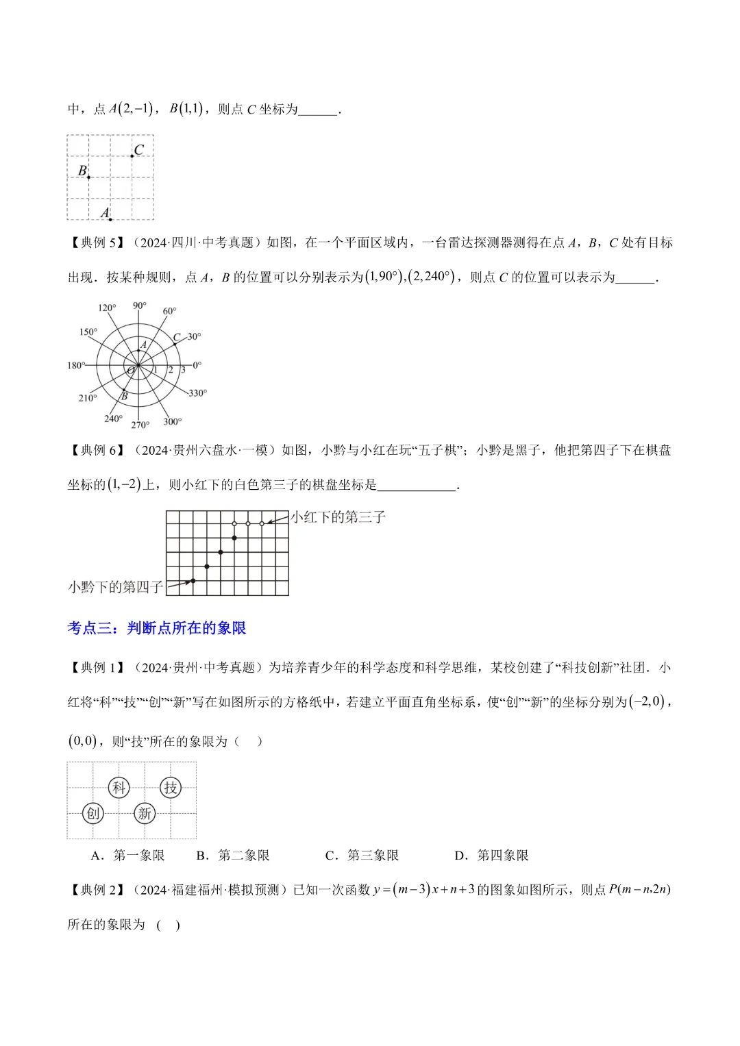 【中考专项数学】 《专题03  平面直角坐标系与函数 》知识梳理+易错专练 完整高清电子版可打印 第8张