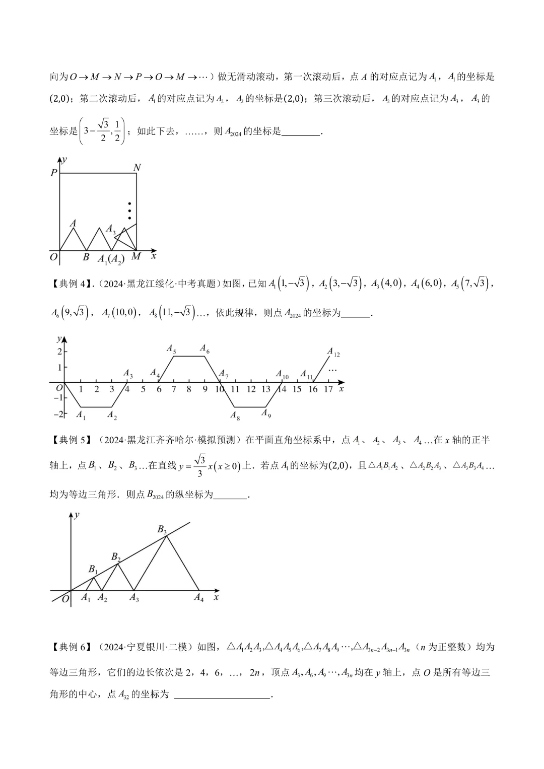 【中考专项数学】 《专题03  平面直角坐标系与函数 》知识梳理+易错专练 完整高清电子版可打印 第10张