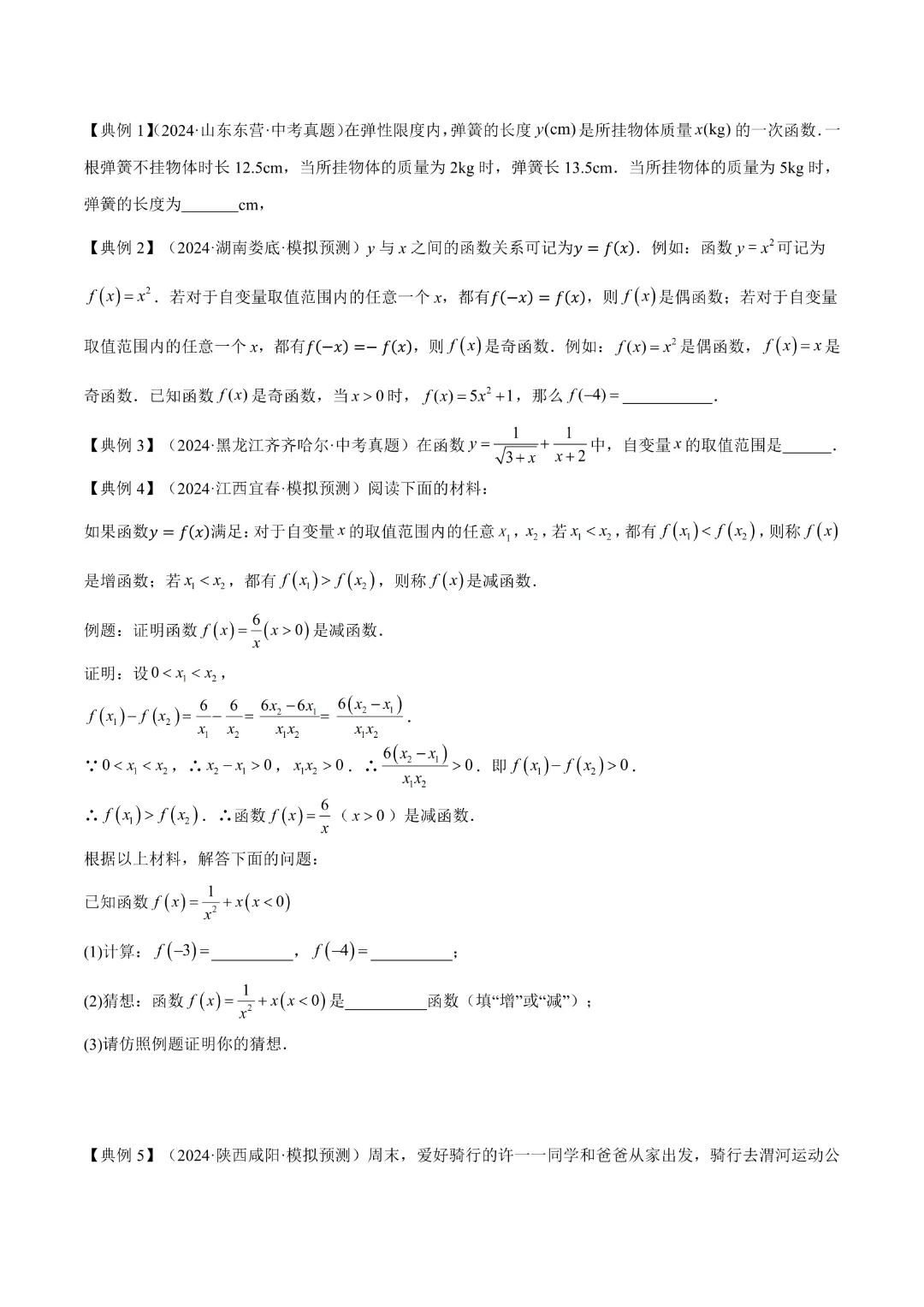 【中考专项数学】 《专题03  平面直角坐标系与函数 》知识梳理+易错专练 完整高清电子版可打印 第12张