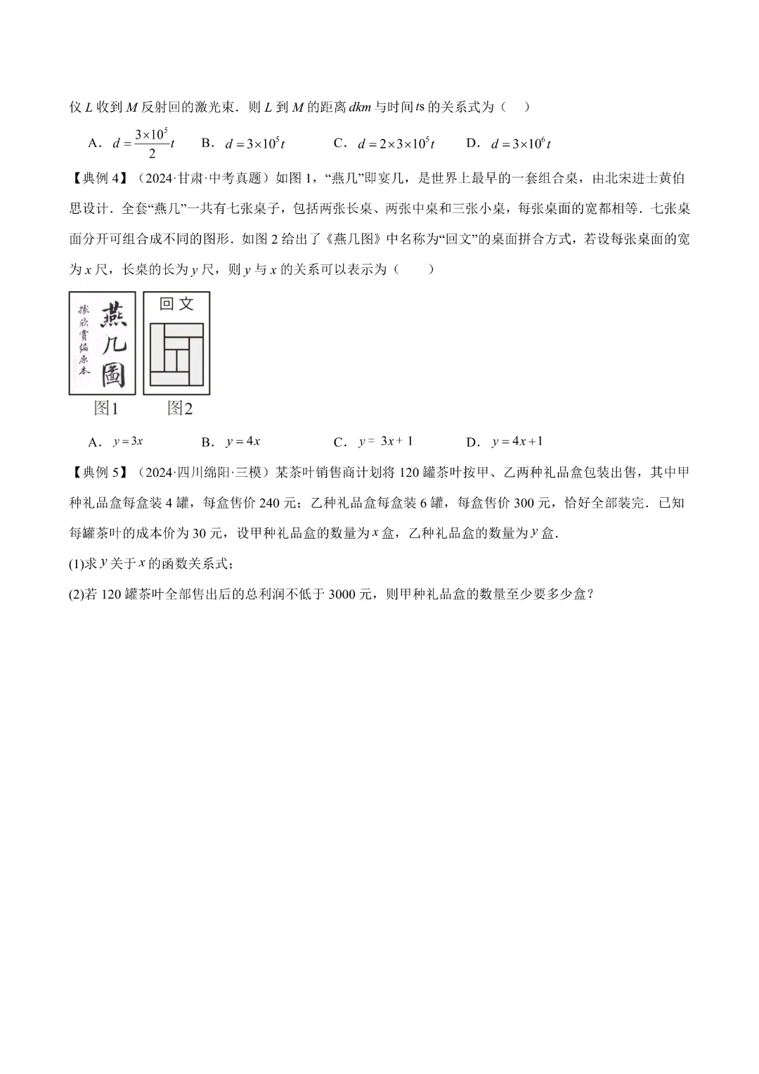 【中考专项数学】 《专题03  平面直角坐标系与函数 》知识梳理+易错专练 完整高清电子版可打印 第13张