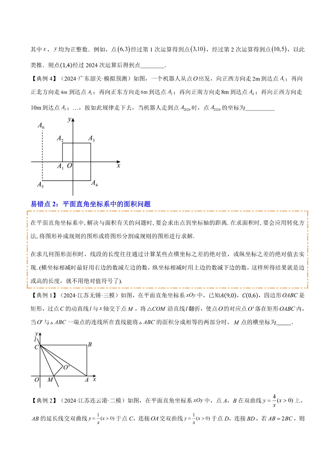 【中考专项数学】 《专题03  平面直角坐标系与函数 》知识梳理+易错专练 完整高清电子版可打印 第15张