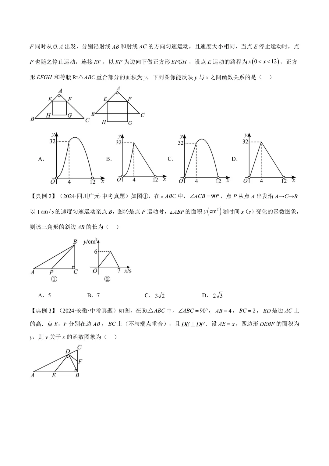 【中考专项数学】 《专题03  平面直角坐标系与函数 》知识梳理+易错专练 完整高清电子版可打印 第17张