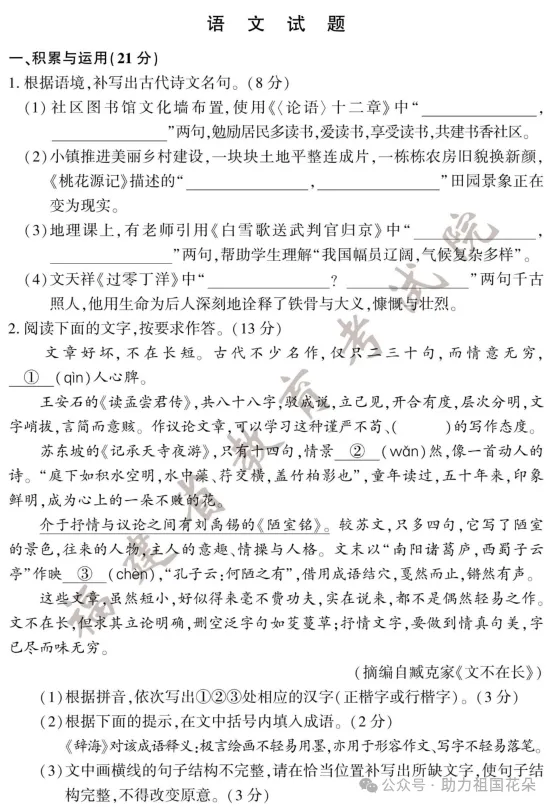 2013-2025历年【陕西省】中考真题卷分类汇编/子母卷含答案解析(数学英语文生物理化学地理生物道法历史)(pdf电子版免费下载) 第13张 2013-2025历年【陕西省】中考真题卷分类汇编/子母卷含答案解析(数学英语文生物理化学地理生物道法历史)(pdf电子版免费下载) 第13张