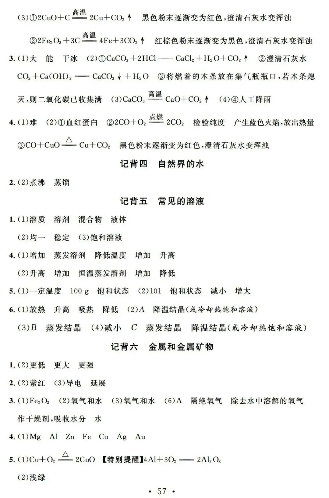 22天,搞定中考化学基础知识 第57张 22天,搞定中考化学基础知识 第57张
