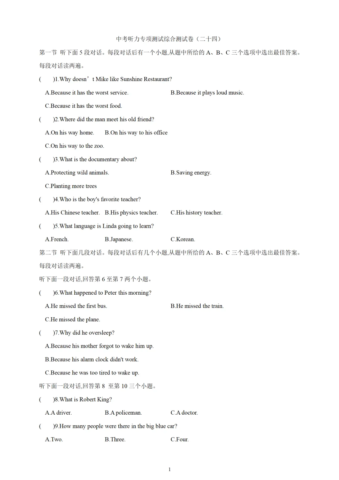 中考听力专项测试综合测试卷(24)带音频 第1张