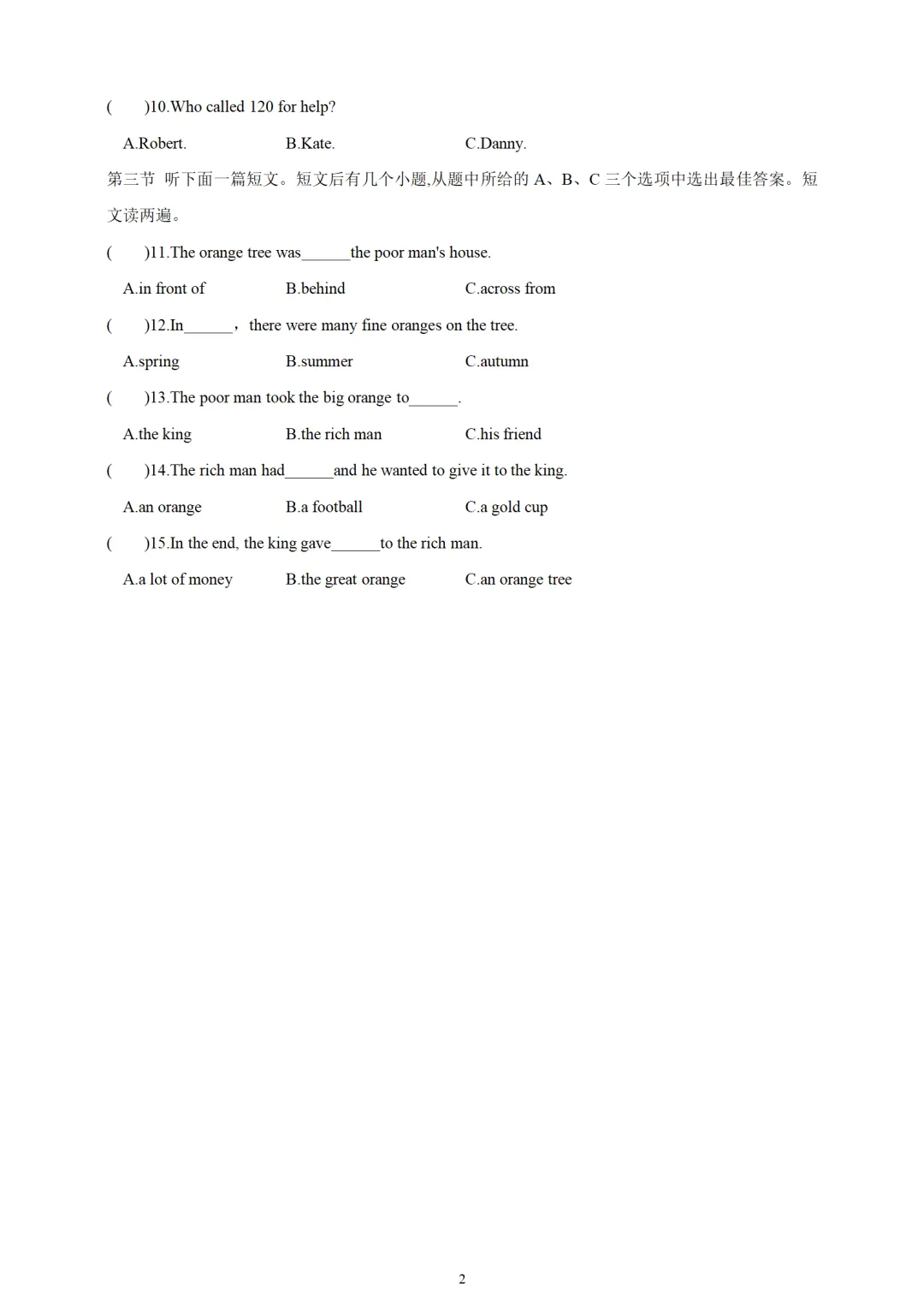 中考听力专项测试综合测试卷(24)带音频 第2张