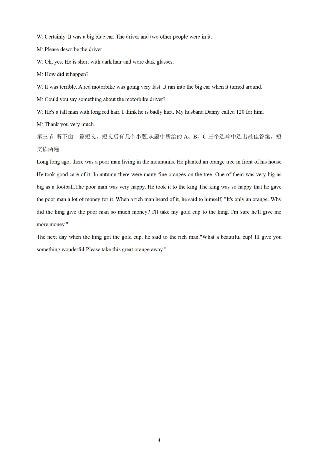 中考听力专项测试综合测试卷(24)带音频 第4张