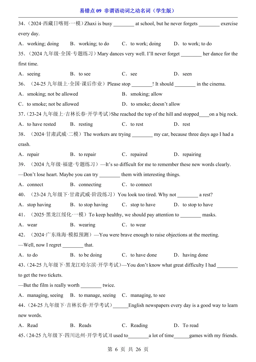 2026年中考英语易错点09《非谓语动词之动名词》(含答案解析),电子版可下载打印 第7张 2026年中考英语易错点09《非谓语动词之动名词》(含答案解析),电子版可下载打印 第7张