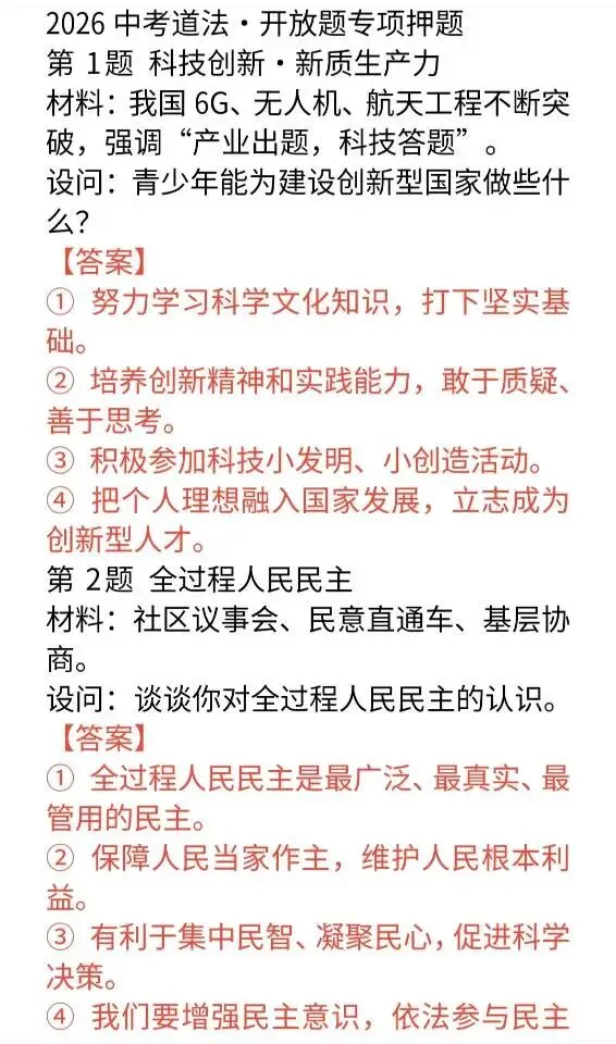 2026中考道法开放题专项押题40道 第1张