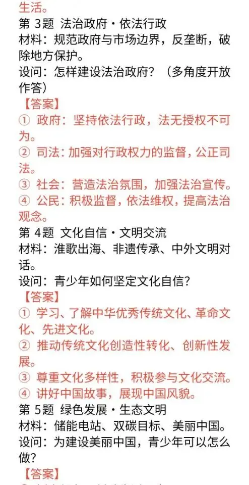 2026中考道法开放题专项押题40道 第2张