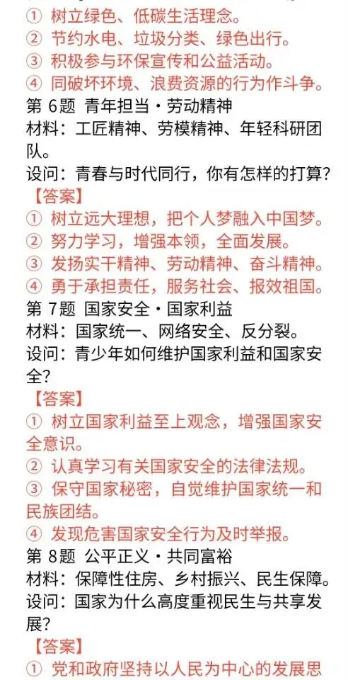 2026中考道法开放题专项押题40道 第3张