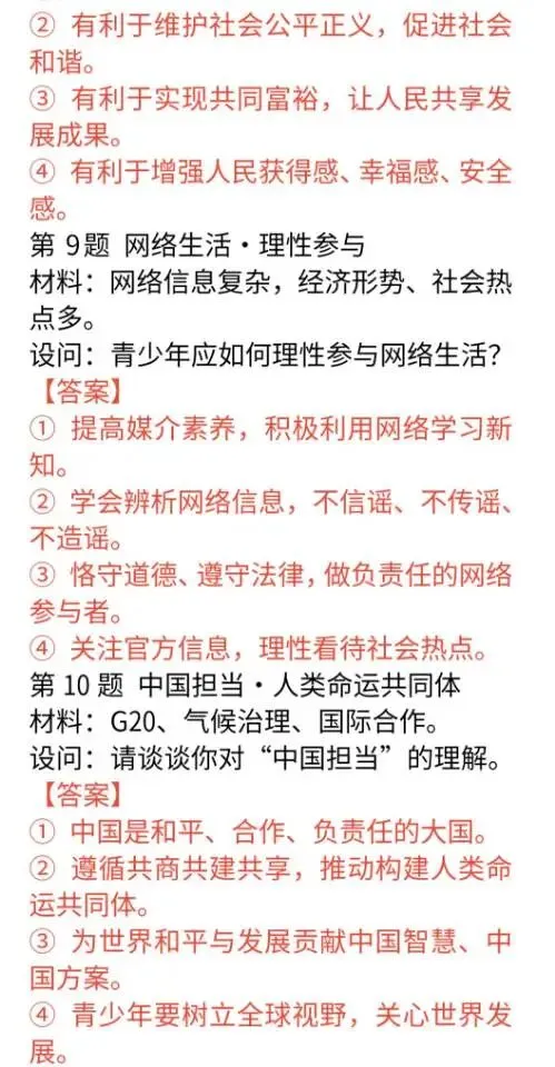 2026中考道法开放题专项押题40道 第4张