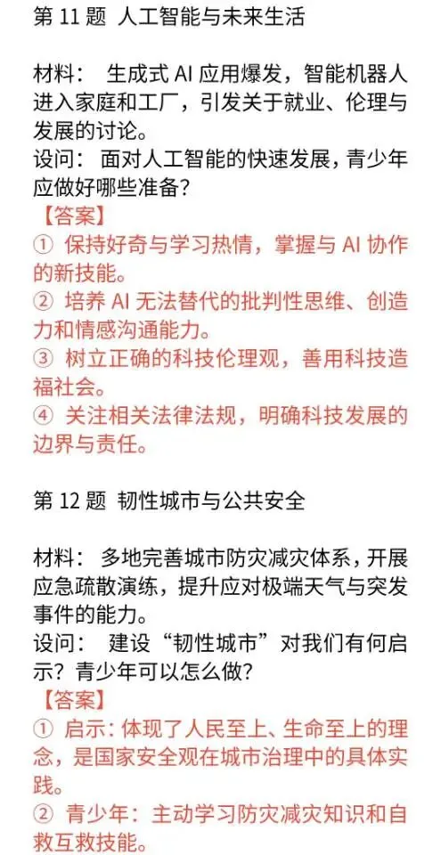 2026中考道法开放题专项押题40道 第5张