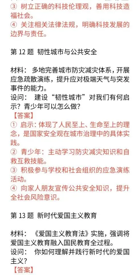 2026中考道法开放题专项押题40道 第6张