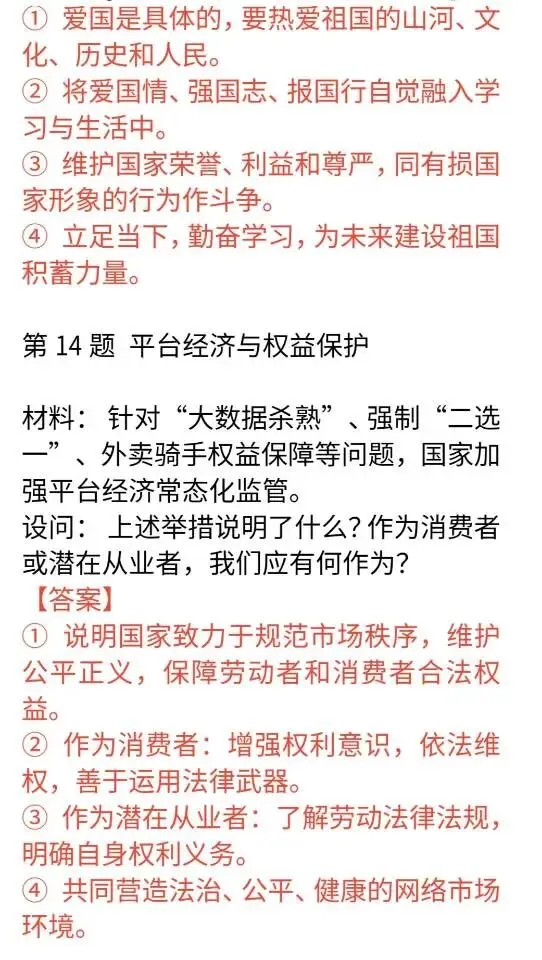 2026中考道法开放题专项押题40道 第7张