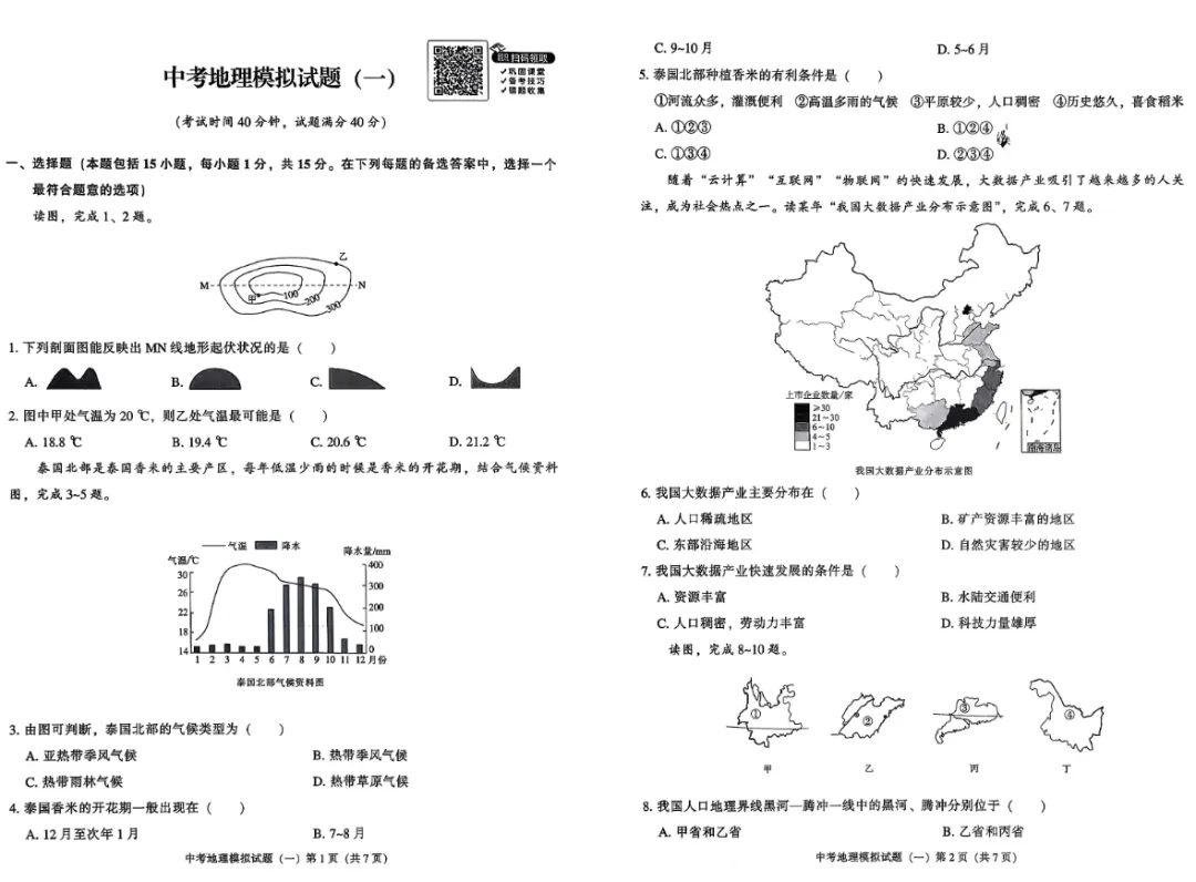 【初中】2026版地理《中考夺标》辽宁专版 第4张