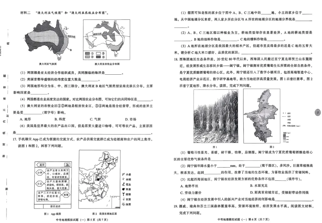 【初中】2026版地理《中考夺标》辽宁专版 第6张